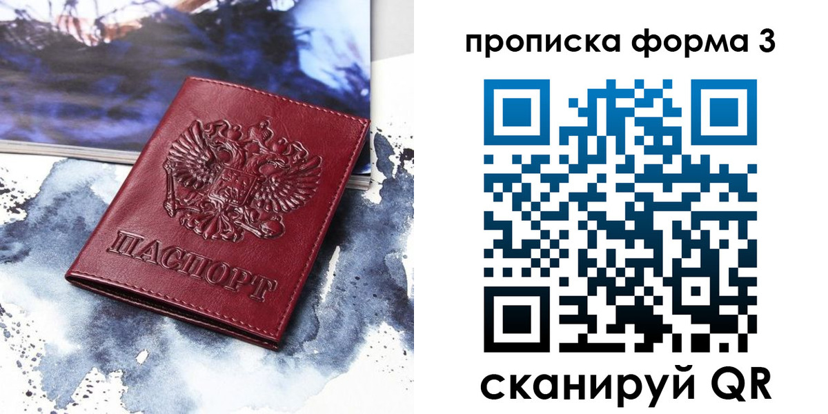прописка 2025 в Новошахтинске