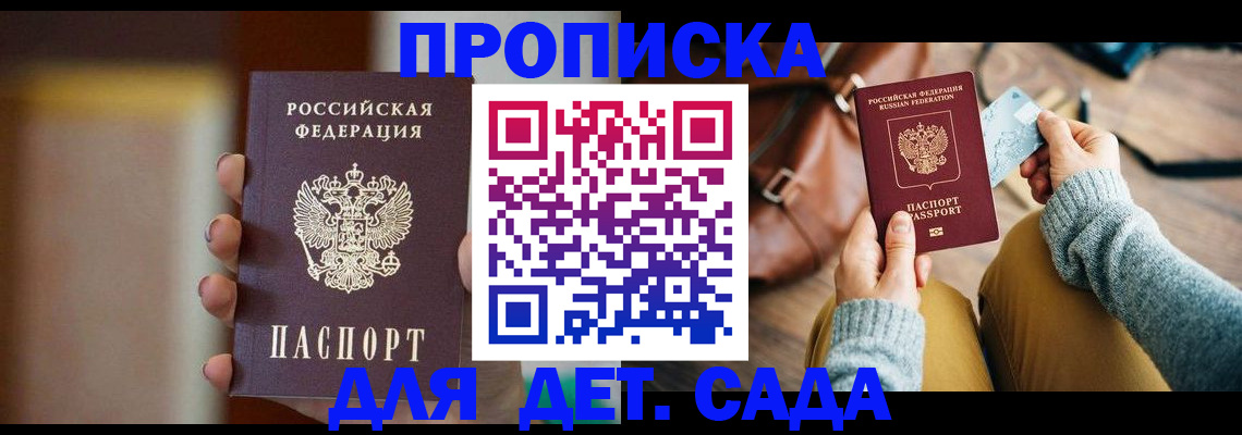 прописка для школы в Новошахтинске