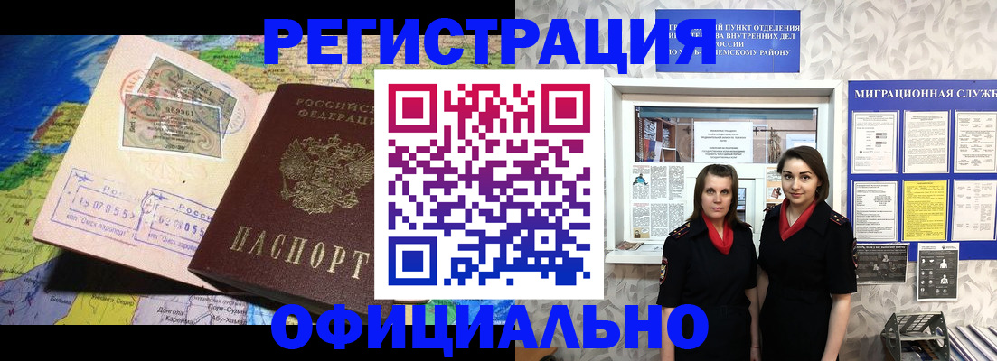 временная регистрация гарантия в Новошахтинске