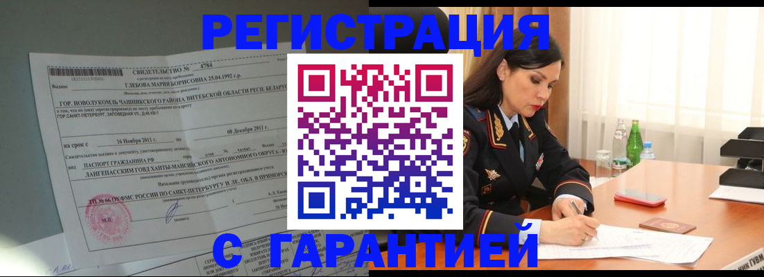 временная регистрация адрес в Новошахтинске