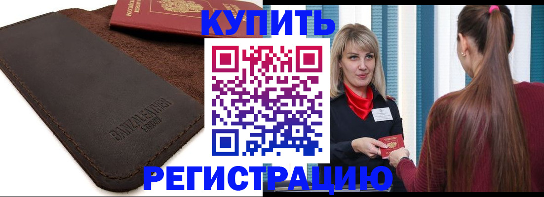 временная регистрация поиск в Новошахтинске