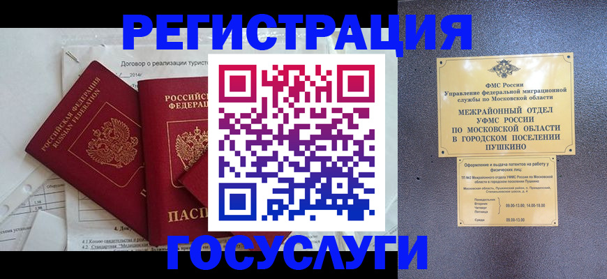 временная регистрация для школы в Новошахтинске