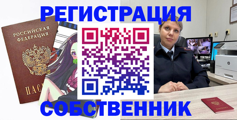 временная регистрация адрес в Новошахтинске