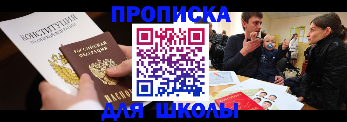 временная регистрация в квартире в Новошахтинске